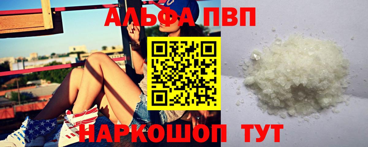 Alpha PVP кристаллы Лабинск