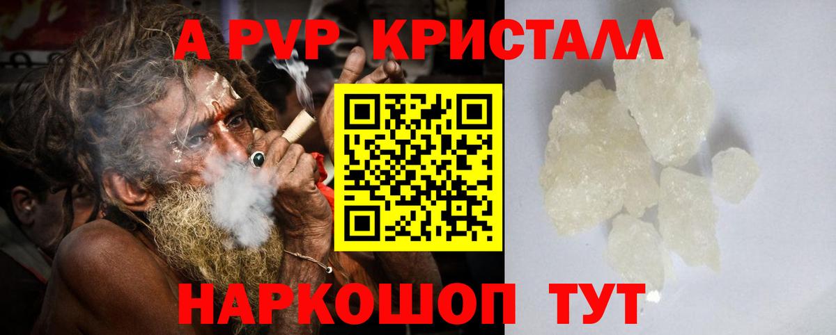 Лабинск  А ПВП  A PVP кристаллы  Альфа ПВП крисы CK  Вход с VPN  A PVP крисы CK 