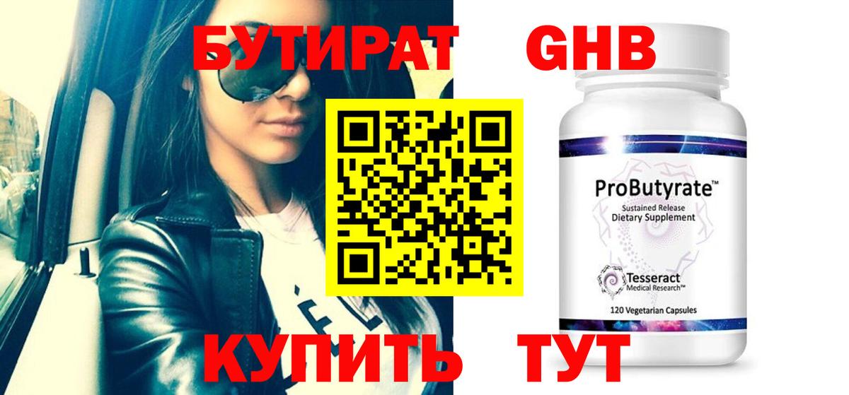 БУТИРАТ Butirat  Вход с VPN  Бутират  Лабинск 