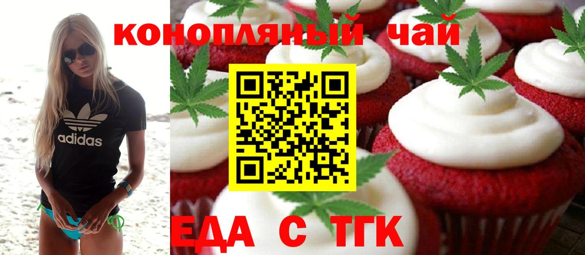 Печенье с ТГК конопля Лабинск