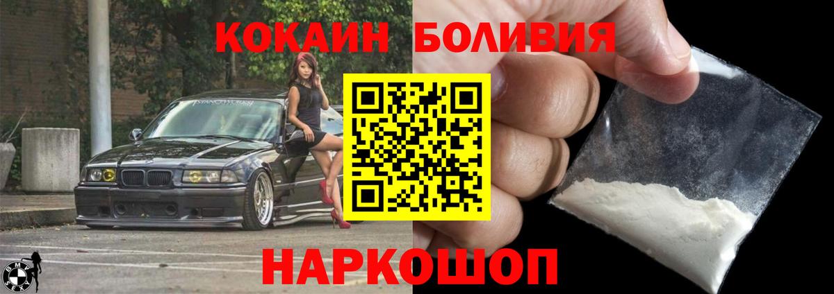 КОКАИН Боливия Лабинск