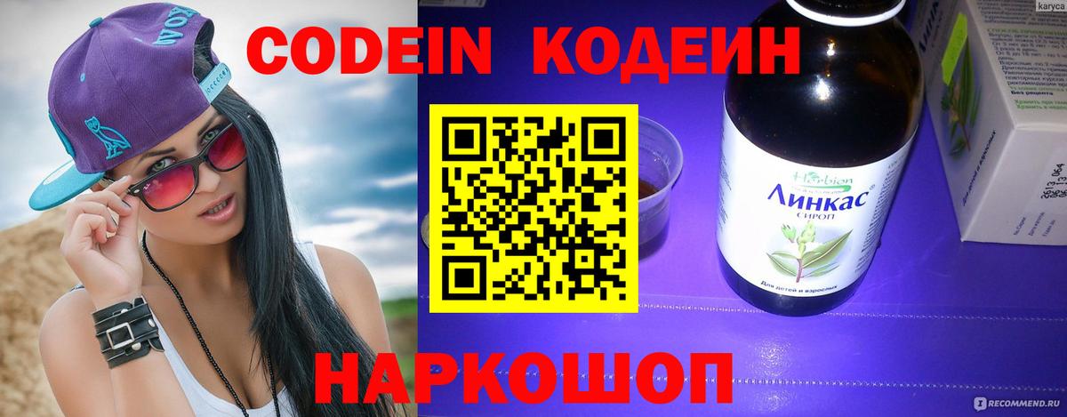 Codein Purple Drank  Вход с VPN  Кодеин Purple Drank  Лабинск 