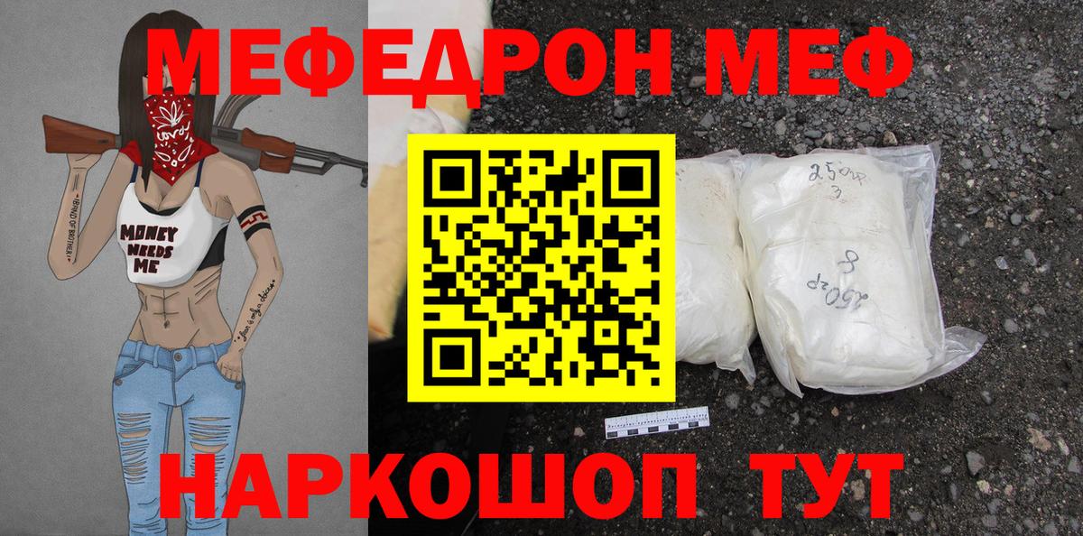 Меф мяу мяу кристаллы Лабинск